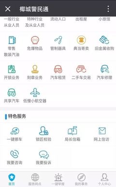椰城警民通APP全新升級 便民服務再添新翼，珠寶首飾回收修理一鍵搞定